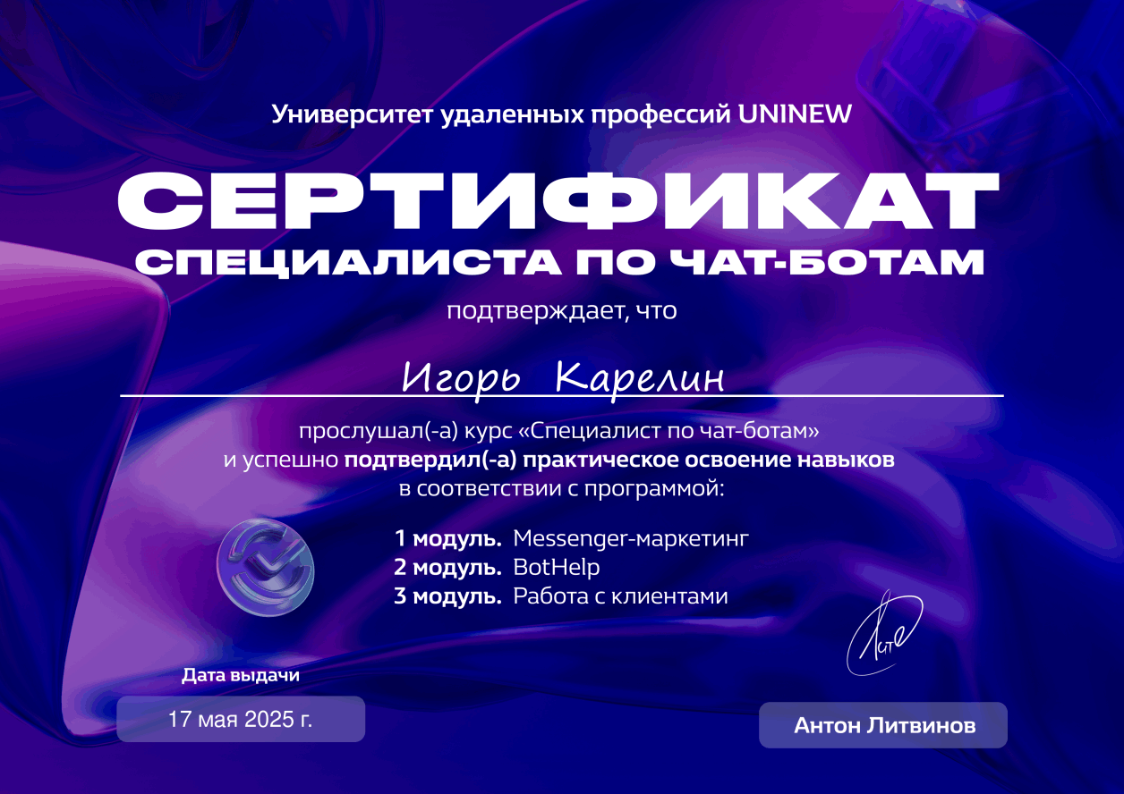 Диплом Uninew